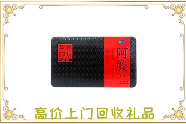 酉阳县周边回收阿胶